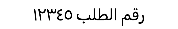 From the right, the two words order and number in Arabic script, followed by the number 12345 in Eastern Arabic numerals.